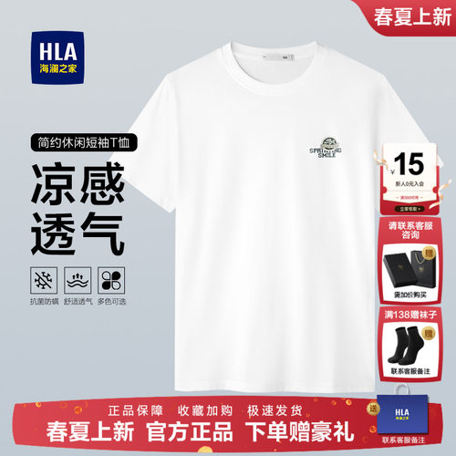 HLA/海澜之家纯棉夏季新款短袖