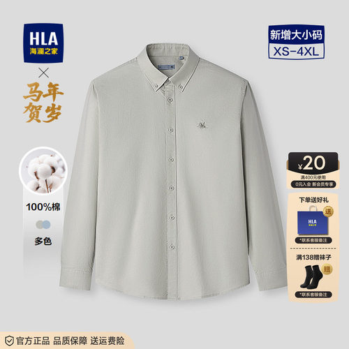 HLA/海澜之家纯棉长袖休闲外套衬衫2026夏季新款飞马刺绣衬衣男装