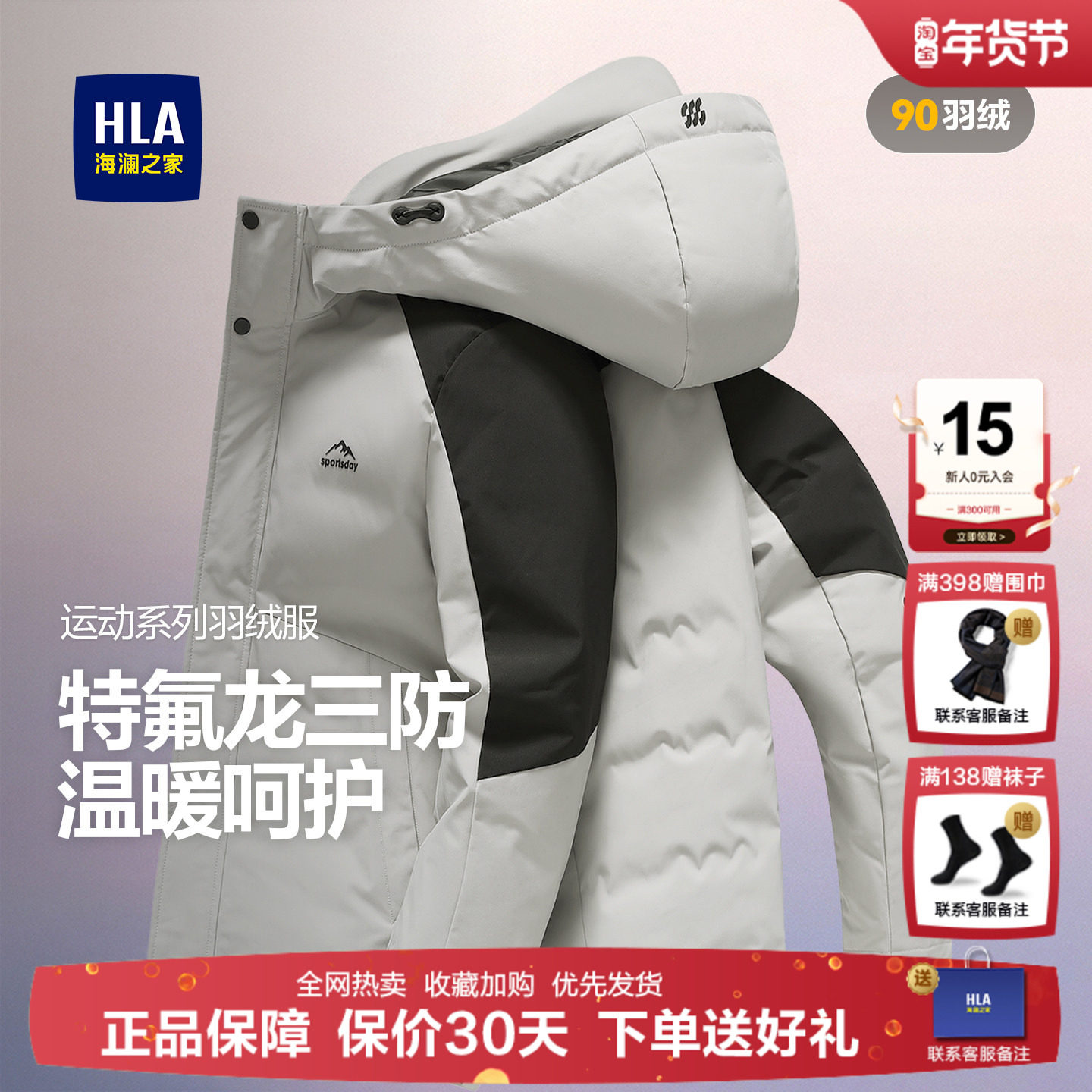 海澜之家三防运动羽绒服男25冬季新款户外保暖防寒休闲连帽外套,男装,羽绒服,淘宝优惠券,粉丝福利购,淘宝优惠卷