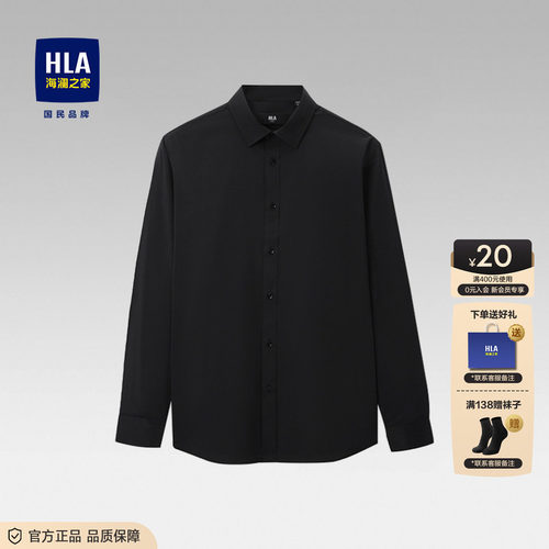 HLA/海澜之家正装长袖衬衫