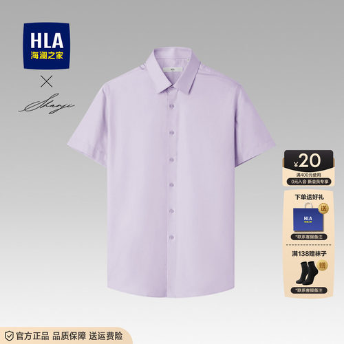 海澜之家2025夏季新款衬衫