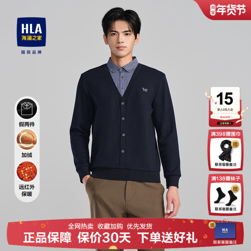HLA/海澜之家加绒保暖针织衫2024秋冬新款远红外时尚假两件男,男装,针织衫/毛衣,淘宝优惠券,粉丝福利购,淘宝优惠卷