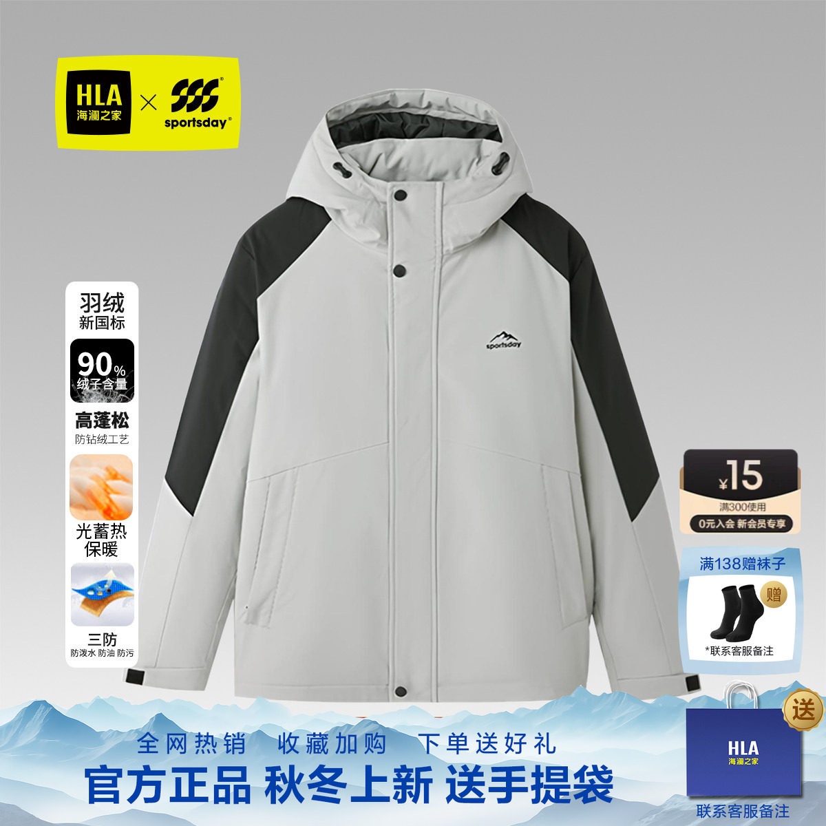 海澜之家极寒防风防寒羽绒服图片