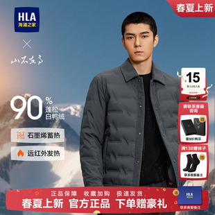 HLA 石墨烯按扣保暖外套男 海澜之家山不在高轻薄羽绒服25秋冬新款