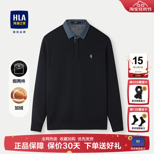 海澜之家舒适亲肤针织衫假两件男