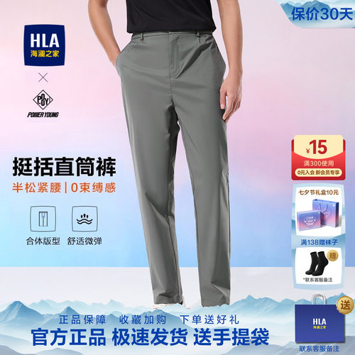 海澜之家时尚顺滑利落休闲裤
