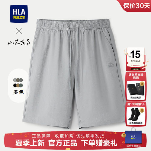 海澜之家山不在高系列休闲中裤男