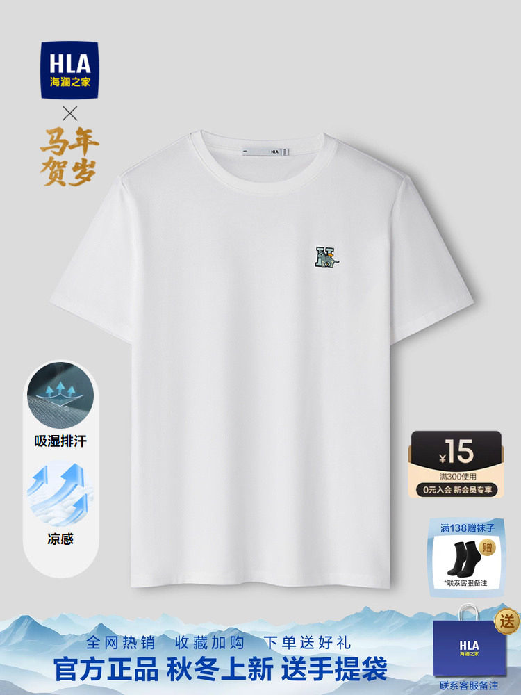 HLA/海澜之家马年贺岁短袖T恤2026夏季新款圆领凉感吸湿排汗短t男