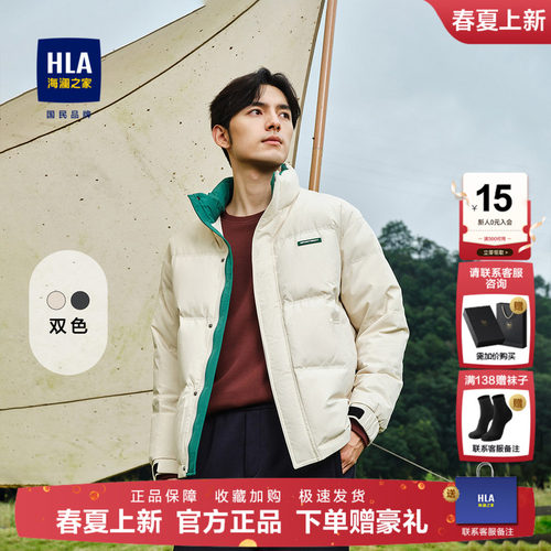 HLA/海澜之家短款立领羽绒服