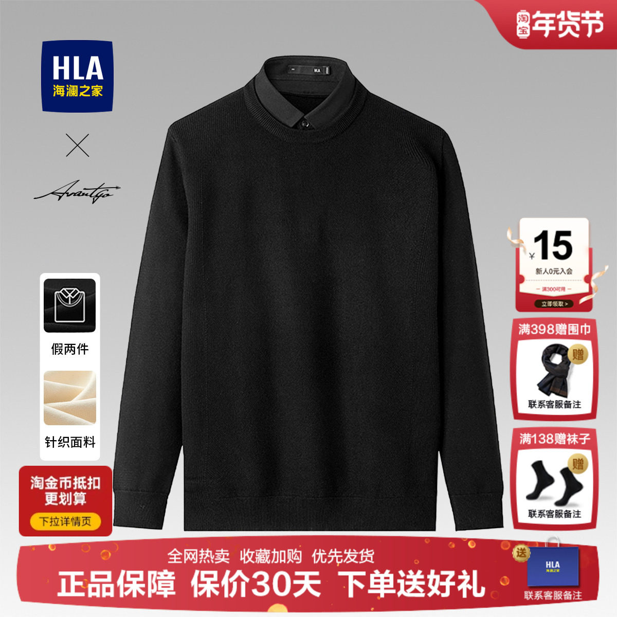 海澜之家中老年商务休闲衬衫领羊毛衫男士秋冬季假两件毛衣爸爸装