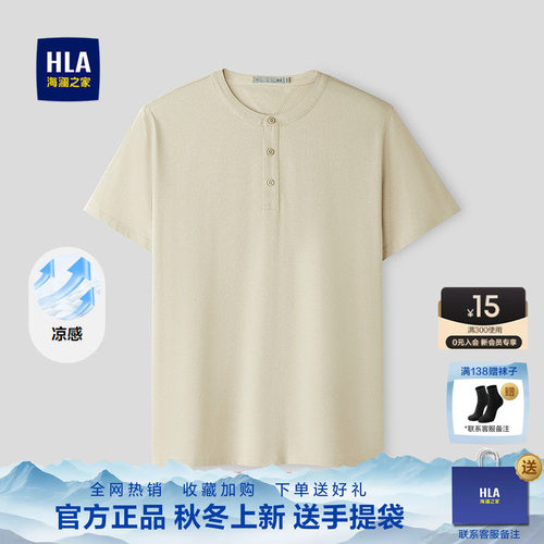 海澜之家凉感针织纯色短袖T恤男
