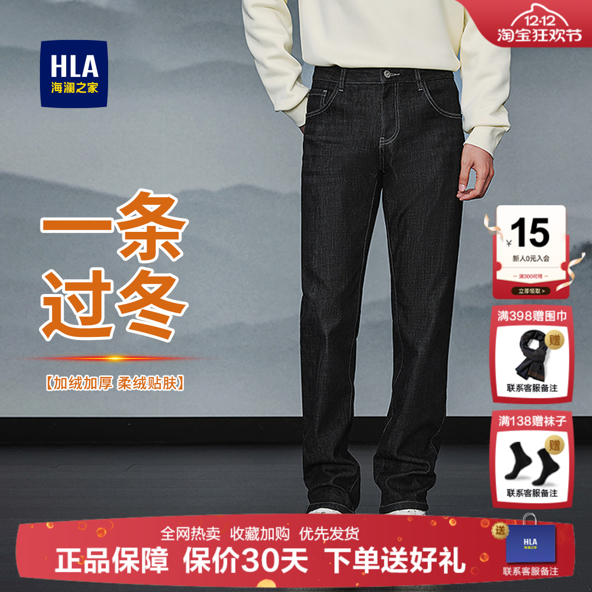 海澜之家加厚冬季牛仔裤男