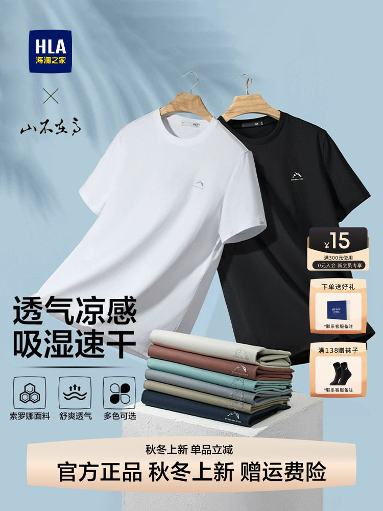 HLA/海澜之家中老年爸爸白色T恤26夏季新款SORONA吸湿速干上衣男