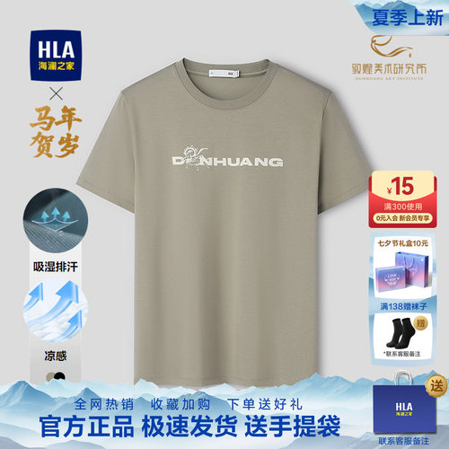 海澜之家印花时尚圆领短袖T恤男