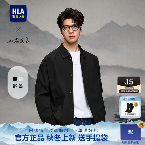 海澜之家时尚翻领挺括有型夹克