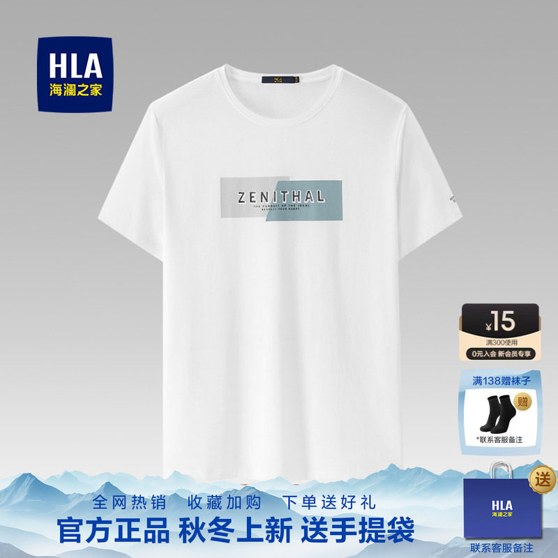HLA/海澜之家新款夏季圆领短袖图片