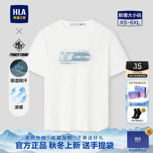 海澜之家凉感吸湿排汗短袖T恤