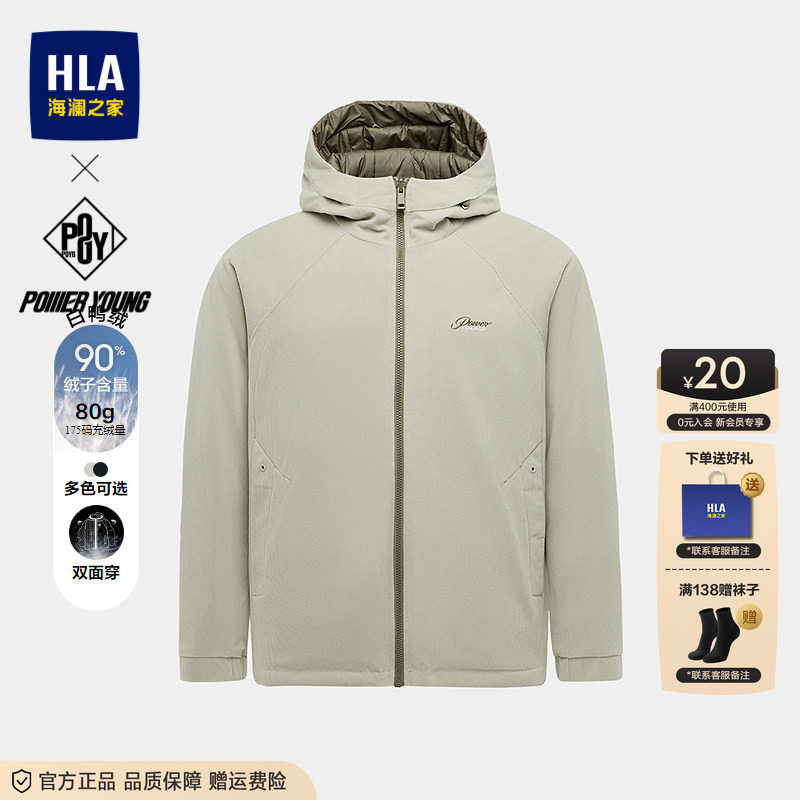 HLA/海澜之家POWER YOUNG系列羽绒服26秋新白鸭绒双面穿外套男