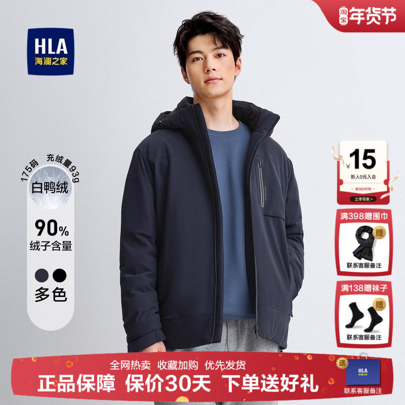 HLA/海澜之家可脱卸帽羽绒服蓬松舒适时尚挺括保暖纯色鸭绒外套男,男装,羽绒服,淘宝优惠券,粉丝福利购,淘宝优惠卷