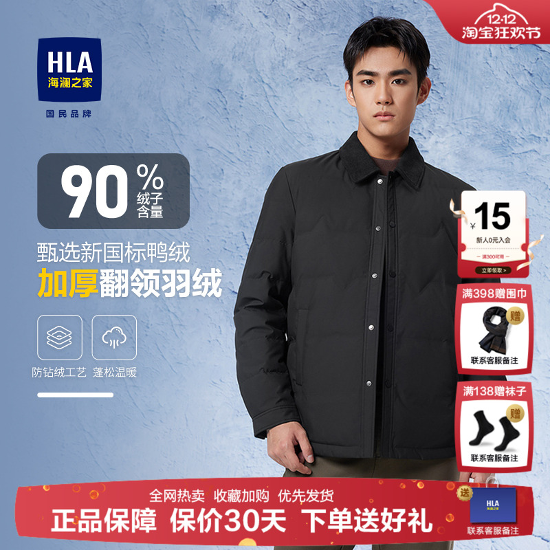 海澜之家2025秋冬翻领衬衫羽绒服