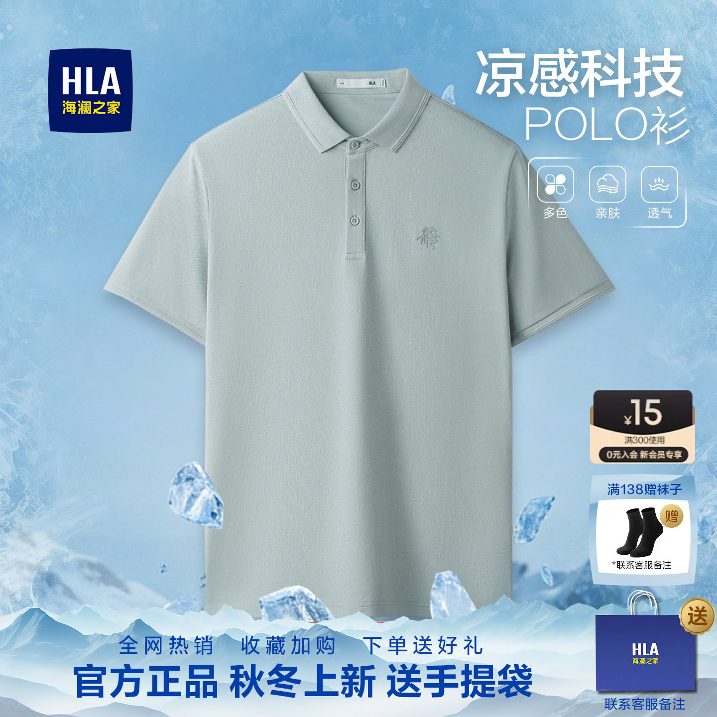 海澜之家礼盒装POLO衫男图片