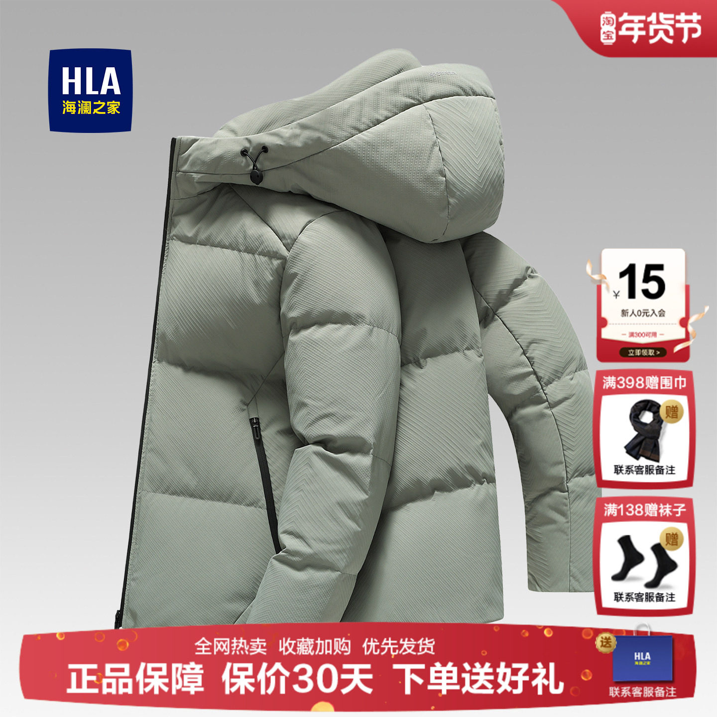 【热销爆款】海澜之家2025新款男士短款羽绒服连帽防风极寒加厚款,男装,羽绒服,淘宝优惠券,粉丝福利购,淘宝优惠卷