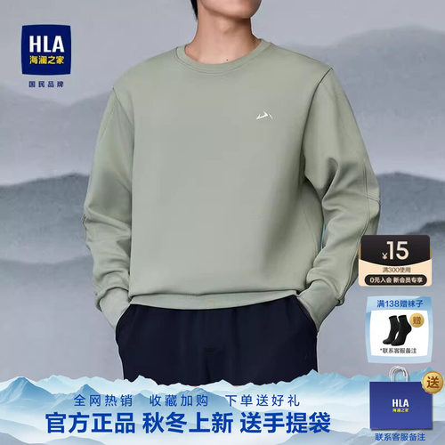 HLA/海澜之家长袖t恤男士春秋季新款潮流圆领保暖卫衣休闲上衣服