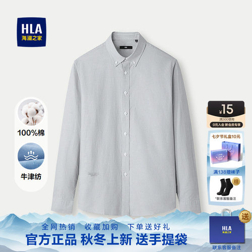 海澜之家纯棉制扣领长袖休闲衬衫