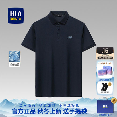 海澜之家新款短袖polo衫