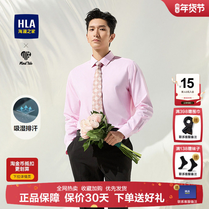 【粉色】海澜之家轻商务衫及长袖白衬衫25春夏新通勤大码衬衣男装,男装,衬衫,淘宝优惠券,粉丝福利购,淘宝优惠卷