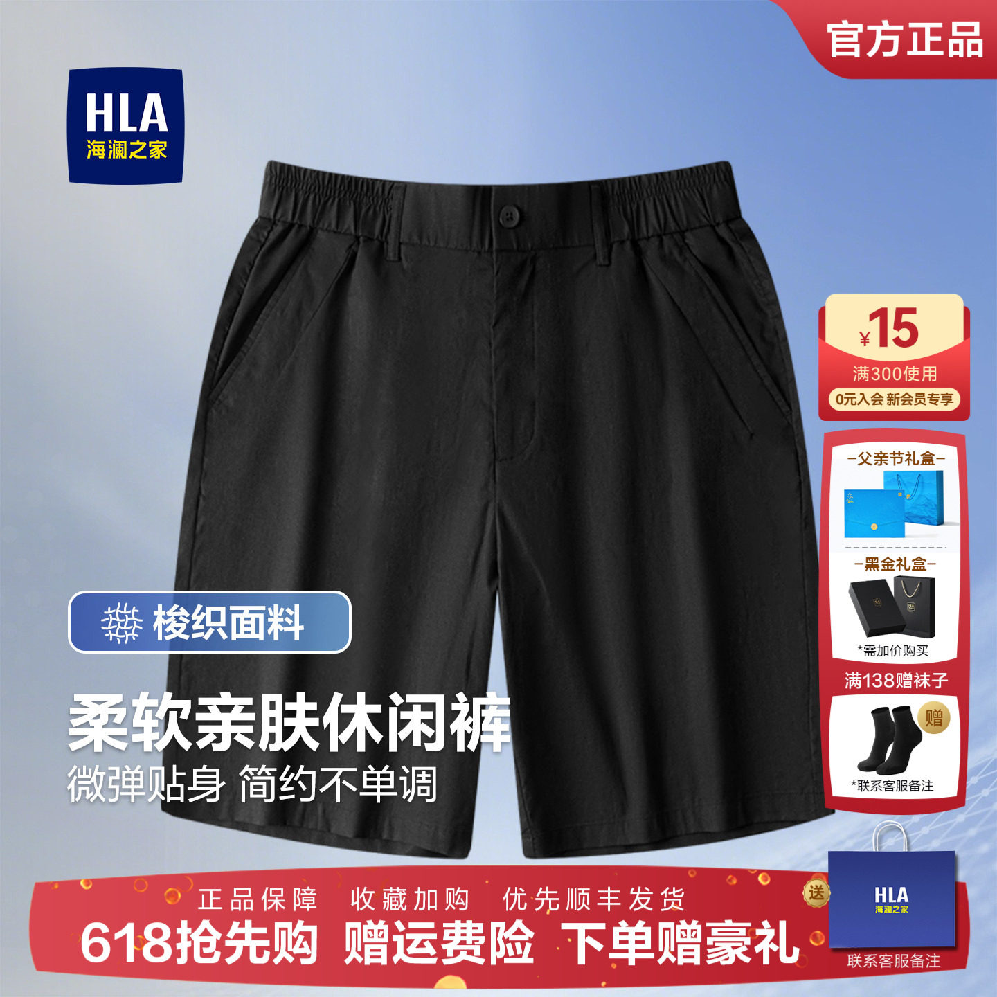 HLA/海澜之家山不在高系父亲节短款26春夏新半松紧腰时尚五分裤男