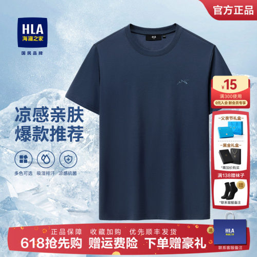 HLA/海澜之家中年爸爸短袖男