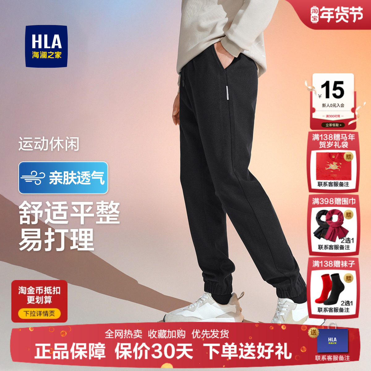 海澜之家运动裤男春秋季新款大码束脚卫裤男宽松透气休闲长裤子男