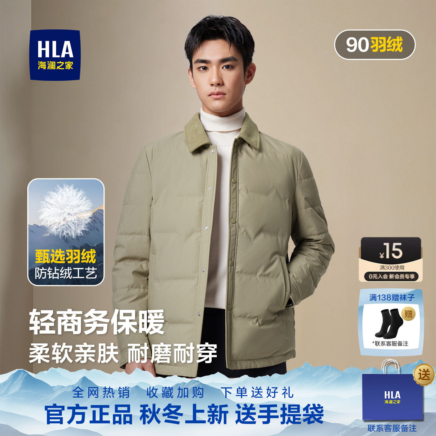 海澜之家2025秋冬新款薄款男士翻领羽绒服夹克行政商务休闲外套男