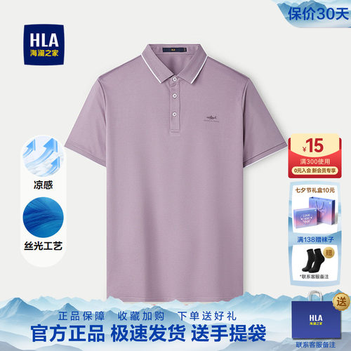 海澜之家丝光工艺绣花短袖POLO衫