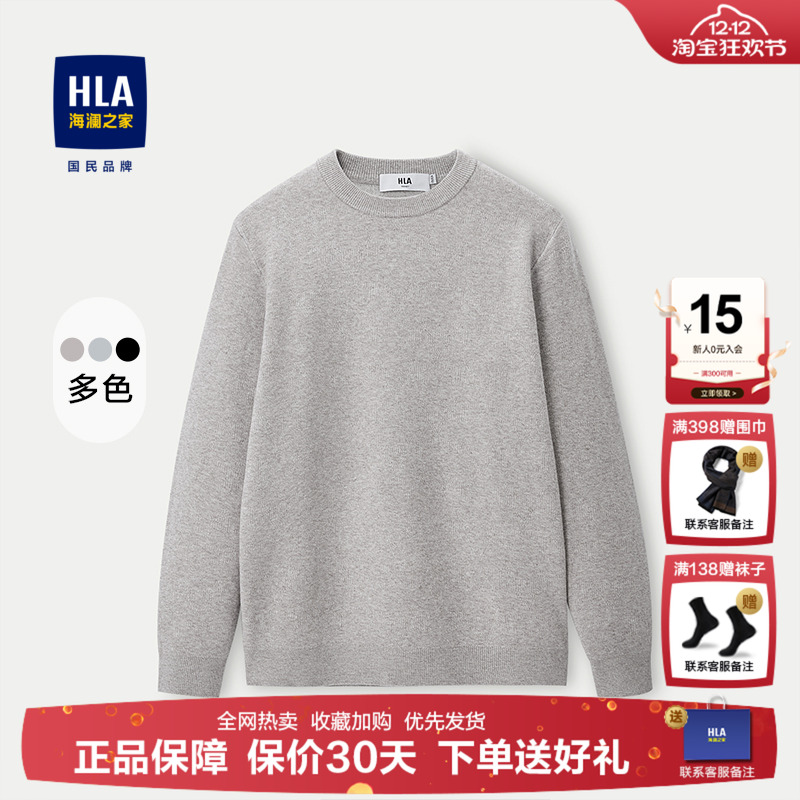 HLA/海澜之家男士羊毛长袖针织衫