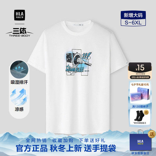 海澜之家白色印花圆领体恤男
