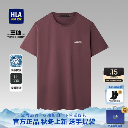 海澜之家三体联名凉感吸湿排汗