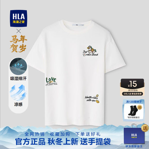 海澜之家凉感吸湿排汗短袖T恤