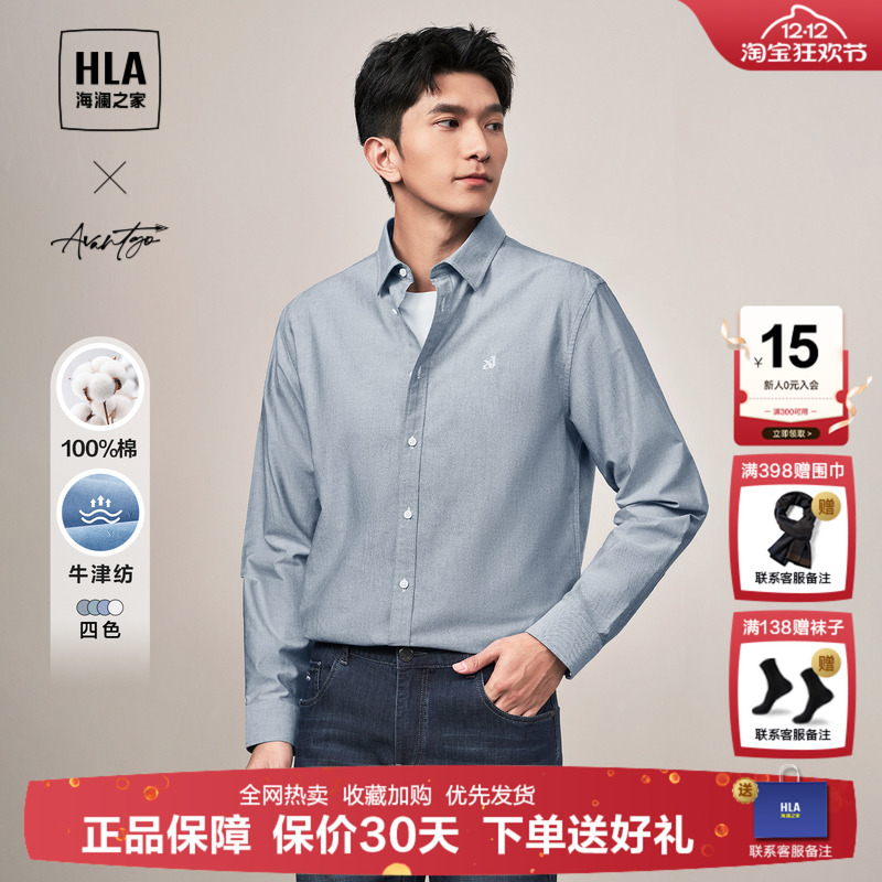 HLA/海澜之家纯色长袖休闲衬衫