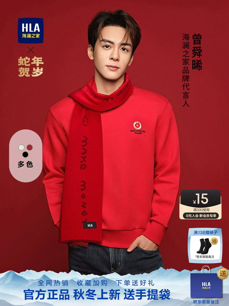 HLA/海澜之家曾舜晞同款卫衣26春秋新圆领刺绣福蛇年贺岁上衣男装