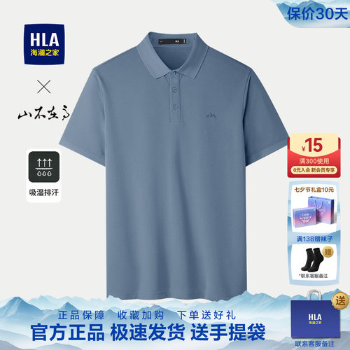 海澜之家夏季男装短袖POLO衫