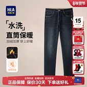 HLA 子男 25秋冬新水洗加绒加厚直筒裤 海澜之家亦心即为冬季 牛仔裤