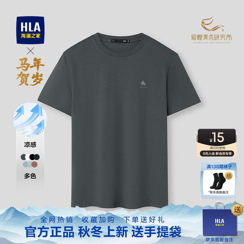 海澜之家马年贺岁系列短袖T恤男