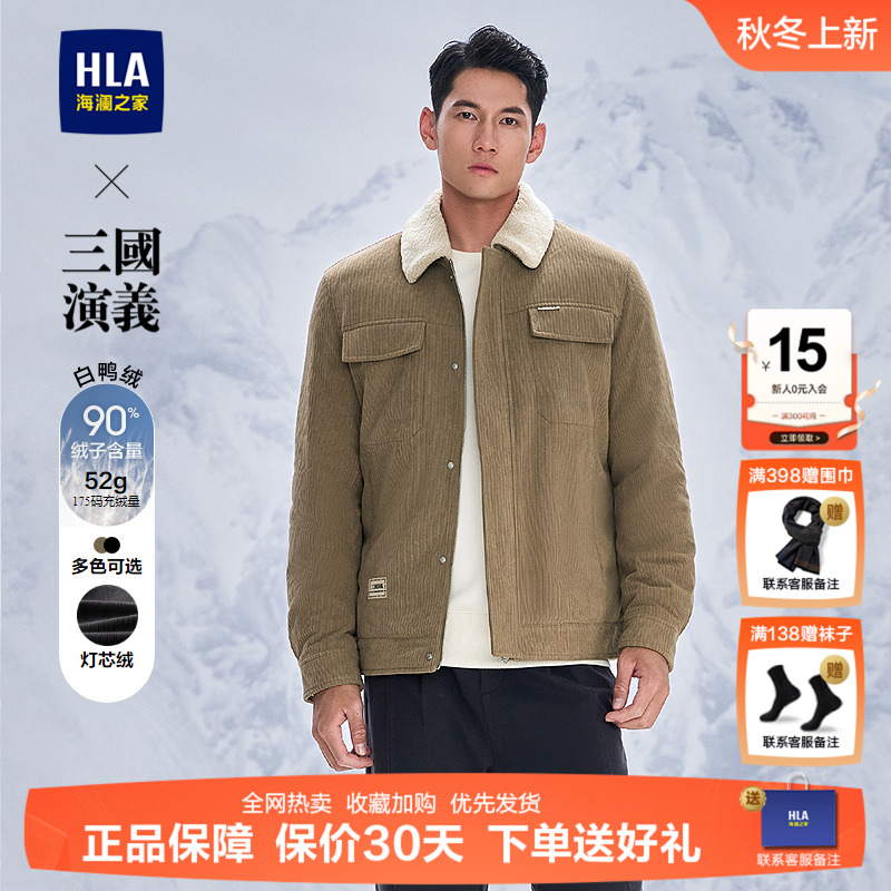 海澜之家翻领羽绒服男