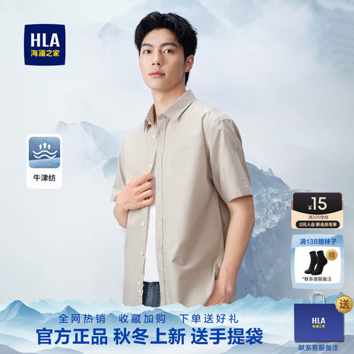 HLA/海澜之家短袖衬衫