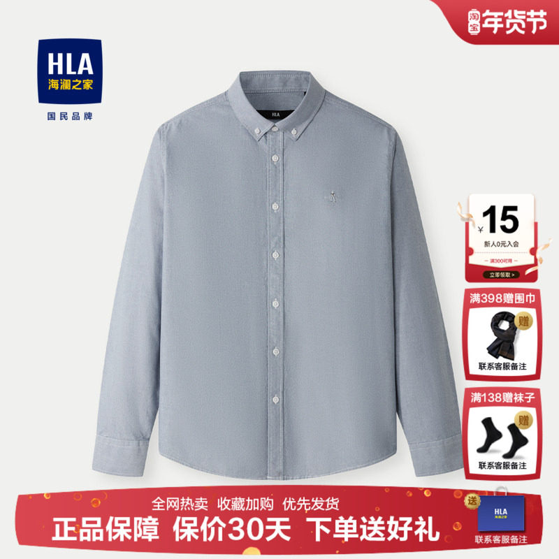HLA/海澜之家纯棉长袖衬衫2025秋季新款扣领尖领牛津纺休闲衬衣男,男装,衬衫,淘宝优惠券,粉丝福利购,淘宝优惠卷