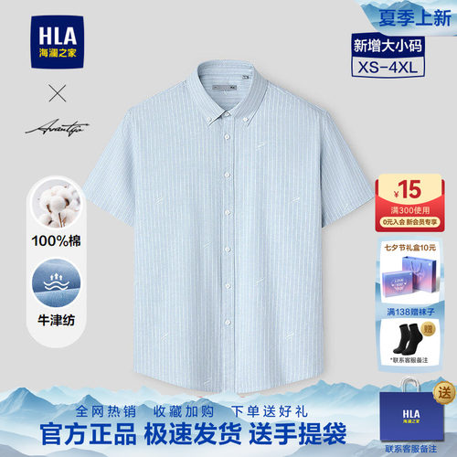 HLA/海澜之家商务纯棉短袖时尚衬衫26春夏新条纹休闲外套衬衣男