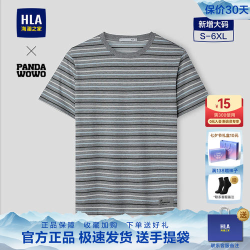 海澜之家pandawowo熊猫系列短T男