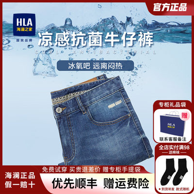 HLA/海澜之家水洗宽松直筒牛仔裤